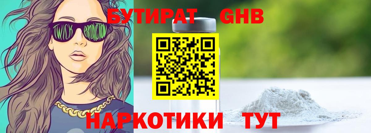 Сургут  Бутират GHB  Вход с VPN 