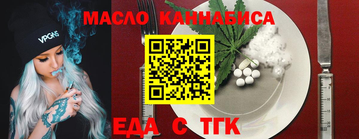 Еда ТГК конопля Сургут