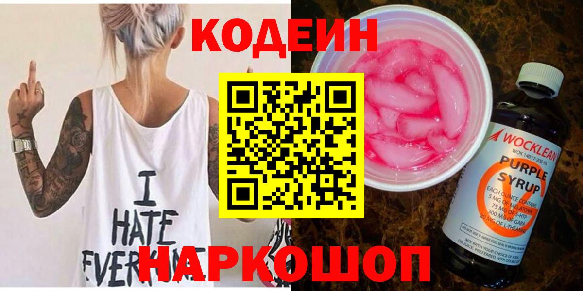 Codein напиток Lean (лин)  как найти закладки  Сургут  Вход с VPN 