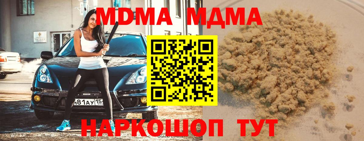 Сургут  МДМА Molly  Вход с VPN  MDMA кристаллы 