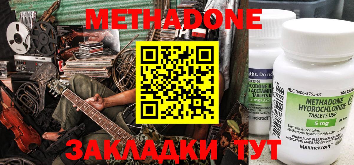 Метадон мёд Сургут