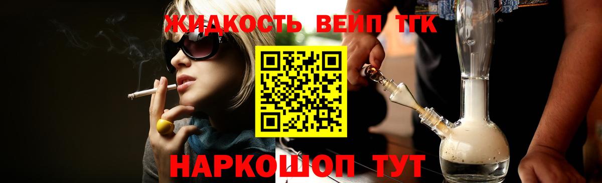 ТГК вейп с тгк Сургут